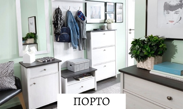 Модулна система за антре Порто