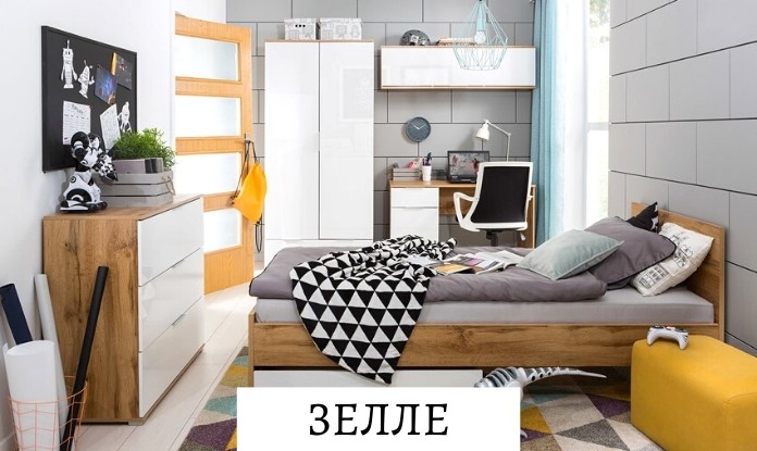 Модули за детска стая Зелле