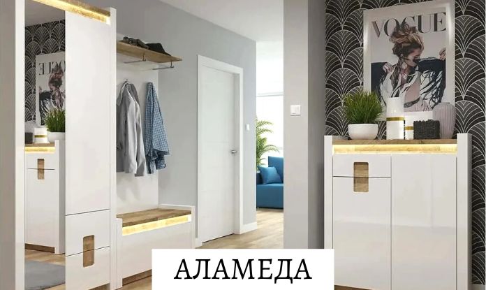 КОмплект обзавеждане за антре Аламеда