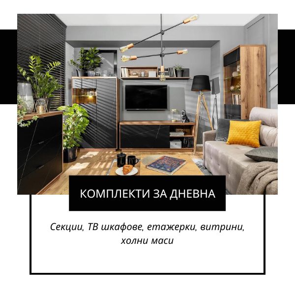 GRANDecor – Магазин за мебели, декорация и осветителни тела